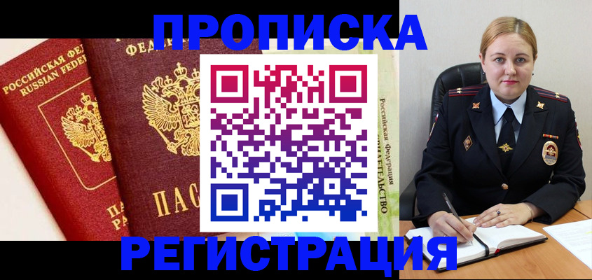 прописка в Среднеуральске